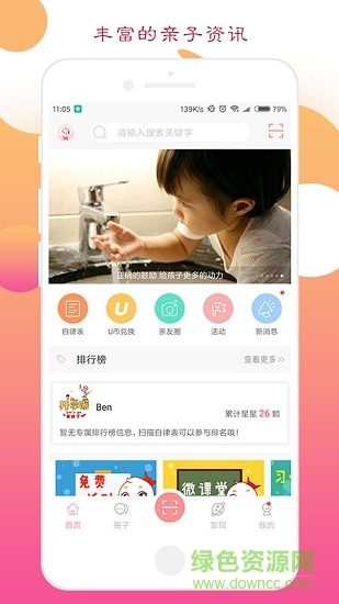 每天好習(xí)慣app下載