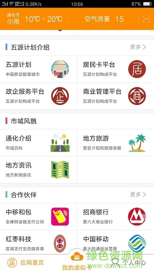 通化居民卡 通化居民卡安卓版下載