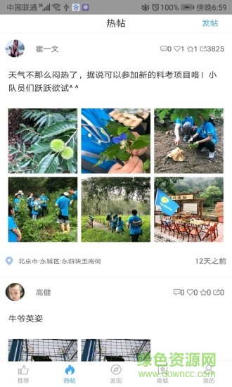 三時旅行手機(jī)版 v1.0.180903.144047 安卓版 2