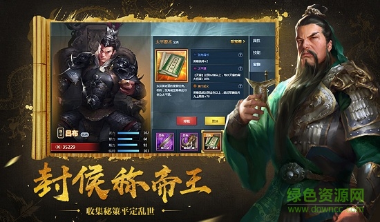 謀戰(zhàn)三十六計(jì) 謀戰(zhàn)三十六計(jì)免費(fèi)下載