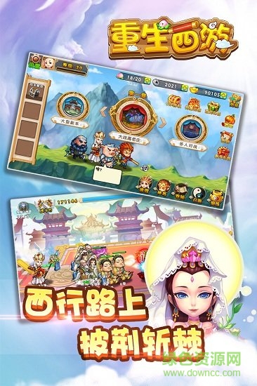 重生西游九游手游 v1.0.17 安卓版 3