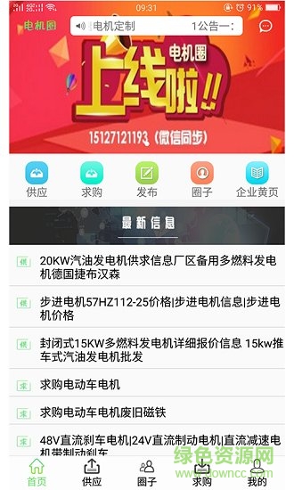 電機圈最新版下載