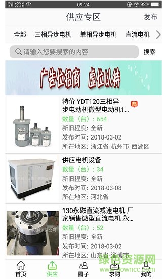 電機圈app v1.1.0 安卓版 1