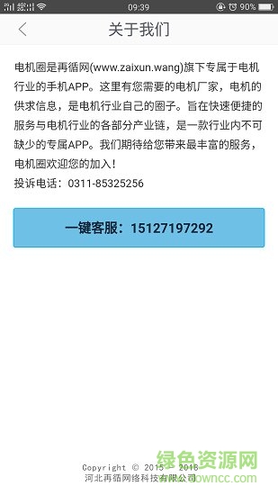 電機圈app v1.1.0 安卓版 3