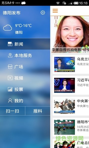 德陽(yáng)發(fā)布 v2.8.3 安卓版 0
