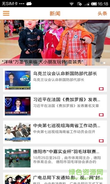 德陽(yáng)發(fā)布 v2.8.3 安卓版 2