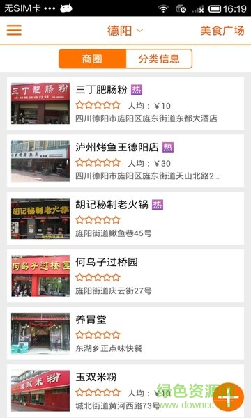 德陽(yáng)發(fā)布 v2.8.3 安卓版 3