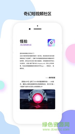 怪拍短視頻大全 v2.6.0.1 安卓版 0