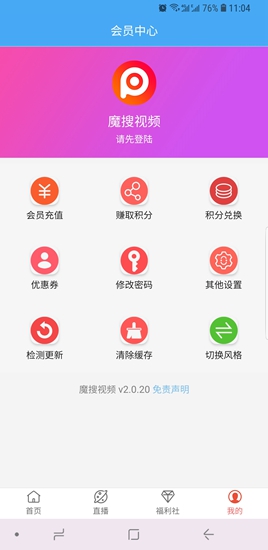 魔搜視頻播放器 v2.0.20 安卓版 2
