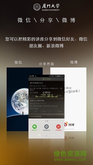 厦大讲座 厦大讲座app