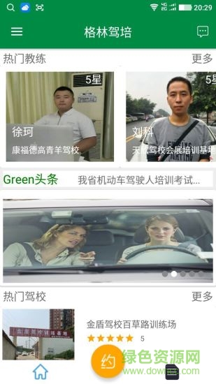 手機(jī)格林駕培 v1.4.230 安卓版 3