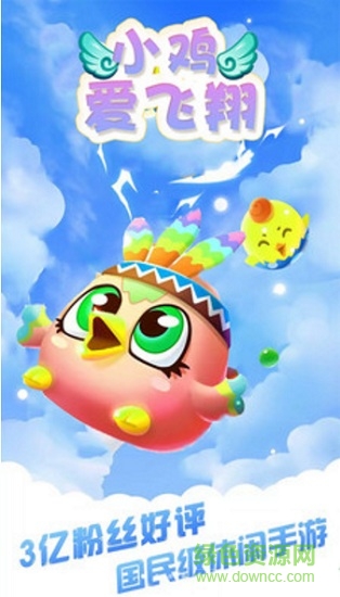 小雞愛飛翔萌寵大作戰(zhàn) v1.0 安卓版 3