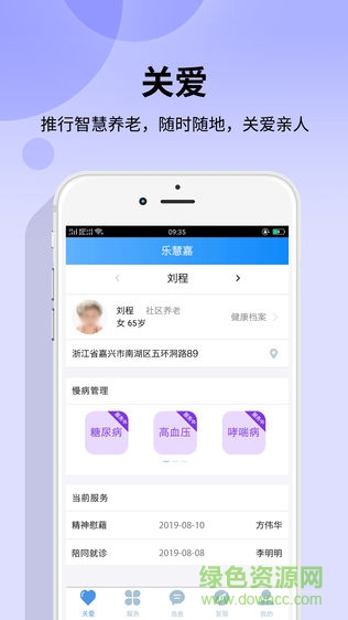 乐慧嘉app