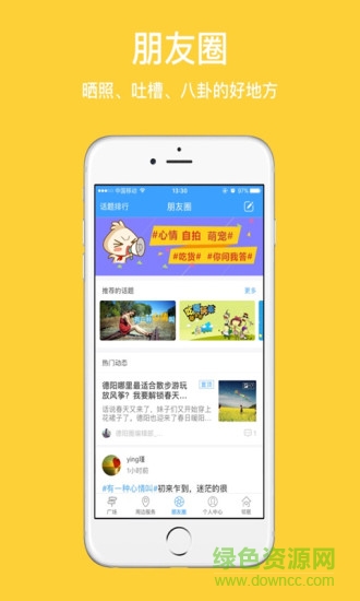 德陽圈 v1.55.170214 安卓版 2