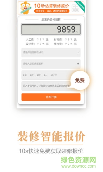 土撥鼠裝好家 v1.3.6 安卓版 2