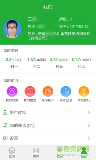 駕培學(xué)員軟件 v4.0.6 最新安卓版 0