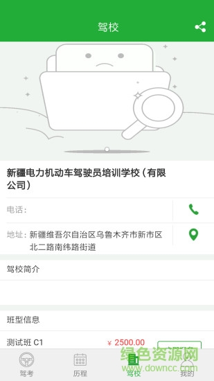 駕培學(xué)員軟件 v4.0.6 最新安卓版 2