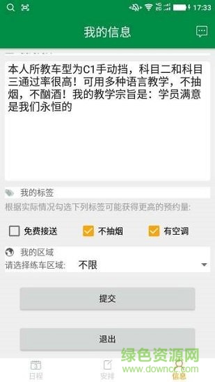 格林駕培教練端 v1.4 安卓版 0