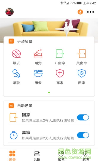 摩登之家app v2.2.8 安卓版 0