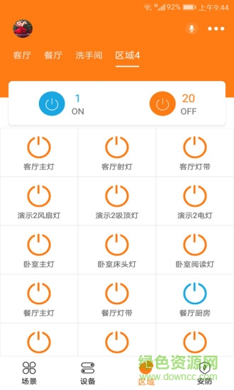 摩登之家app v2.2.8 安卓版 1