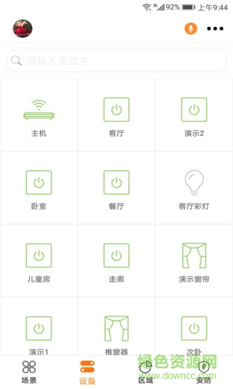 摩登之家安卓版