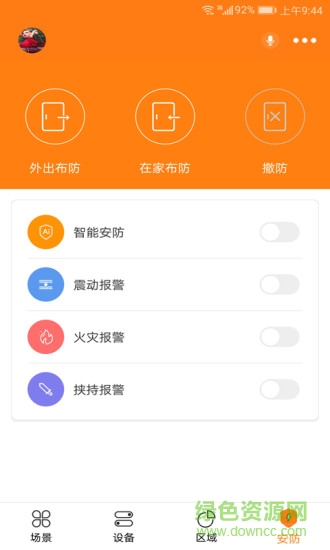 摩登之家app v2.2.8 安卓版 3