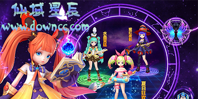 仙語星辰版本大全-仙語星辰手游官方版-仙語星辰官網(wǎng)下載