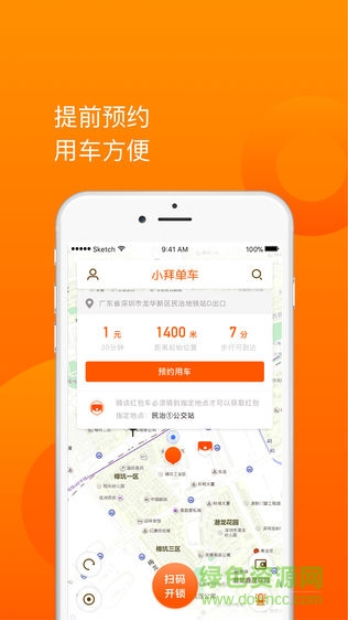 小拜單車手機版 v4.1.3 安卓版 0