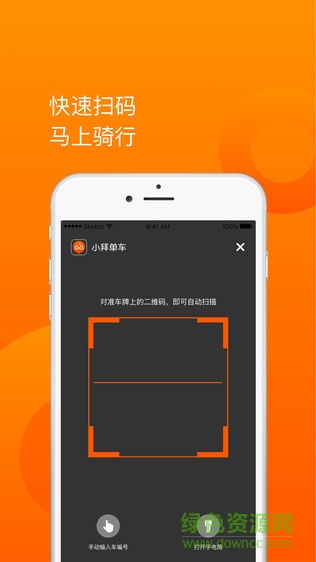 小拜單車手機版 v4.1.3 安卓版 1