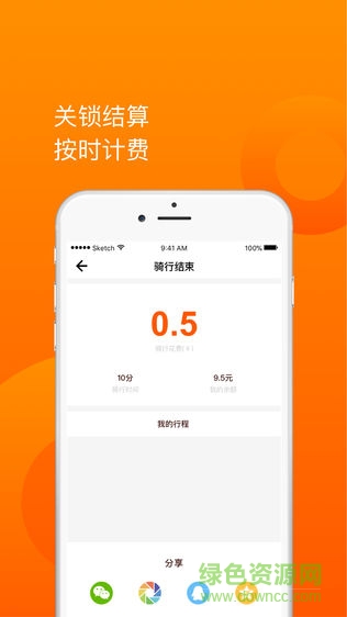小拜單車安卓版 小拜單車app