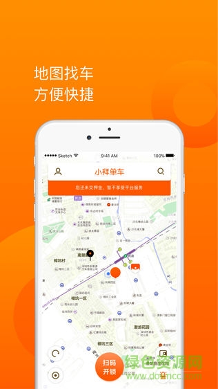 小拜單車手機版 v4.1.3 安卓版 3