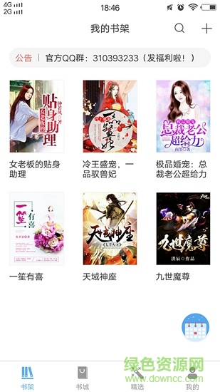 怡閱小說app v1.0.3 安卓版 0