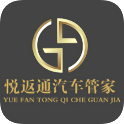 悅返通汽車管家app