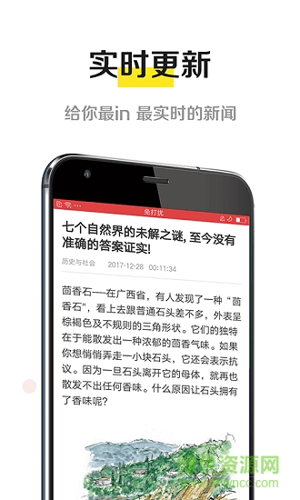 手機(jī)掌上頭條 v1.2 安卓版 0