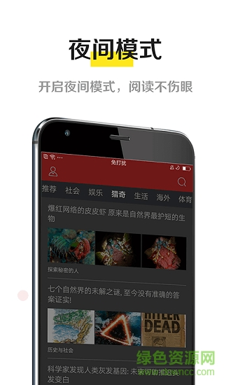 手機(jī)掌上頭條 v1.2 安卓版 1