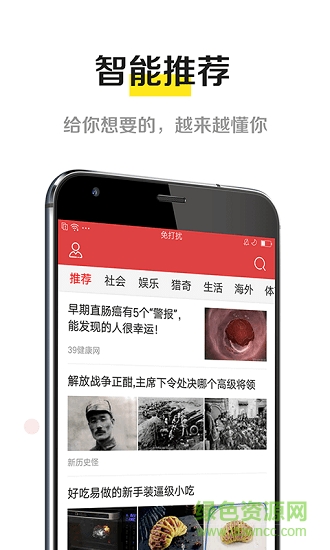 手機(jī)掌上頭條 v1.2 安卓版 2