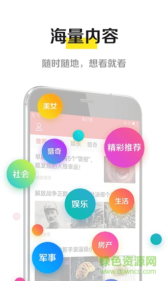 掌上頭條app下載