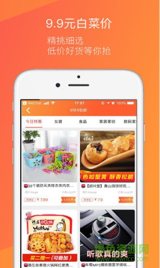 花得值省錢購物 花得值app下載