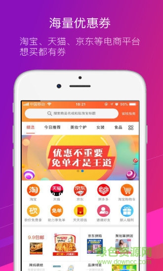 花得值省錢購物 v1.1.0 安卓版 3