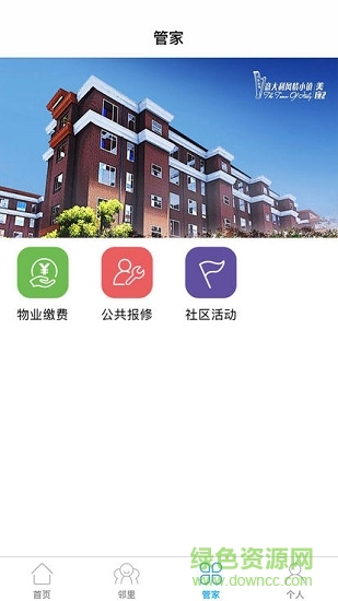 天易生活安卓版下載