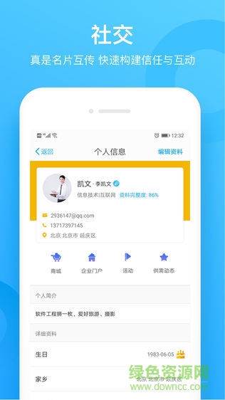 企匯圈 v1.0.1 安卓版 3