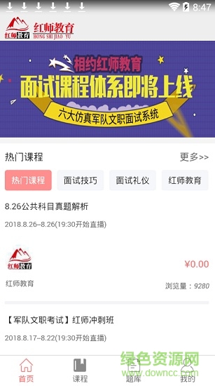 红师教育 红师教育app