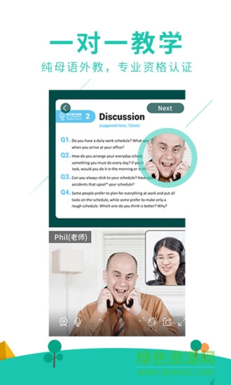 阿卡索小學(xué)外教 v1.0 安卓版 1