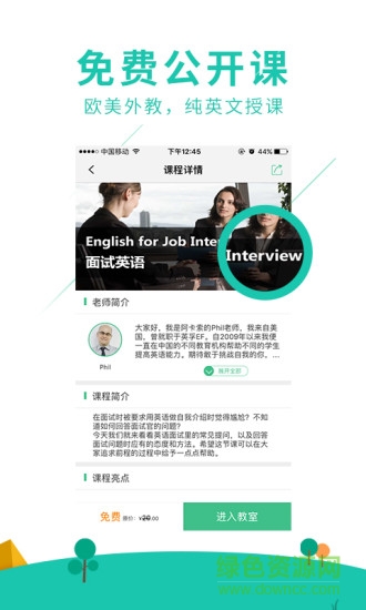 阿卡索小學(xué)外教 v1.0 安卓版 2