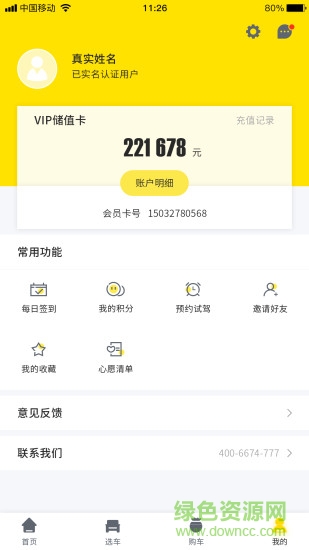 易付車平臺 v1.0.4 安卓版 2
