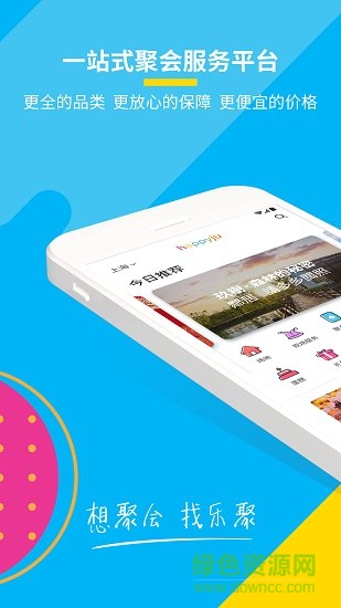 樂聚手機(jī)版 v1.8.0 安卓版 4