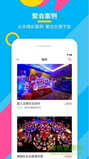 樂聚手機(jī)版 v1.8.0 安卓版 0