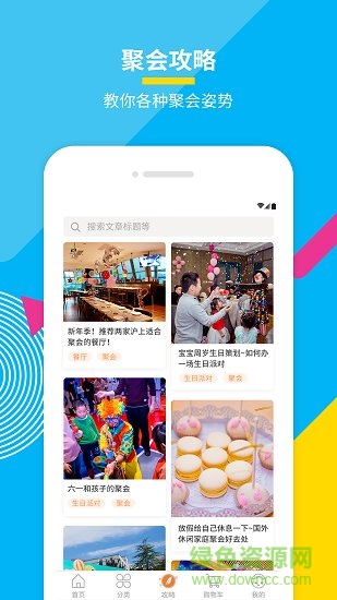 樂聚手機(jī)版 v1.8.0 安卓版 1