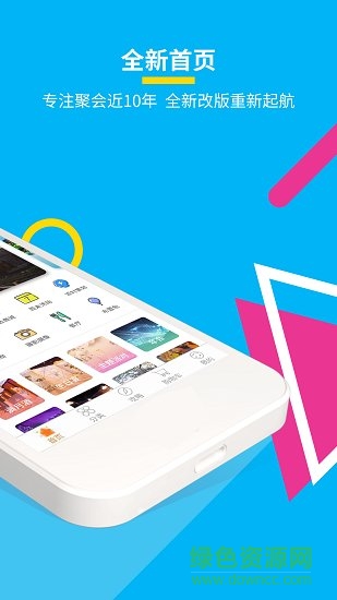 樂聚手機(jī)版 樂聚app下載