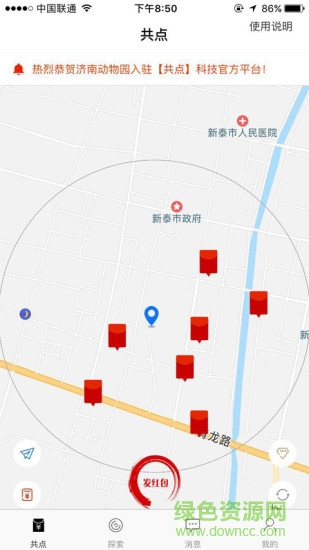 共點科技 v1.2 安卓版 0